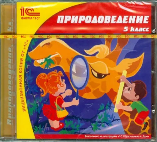 CD-ROM. Природоведение. 5 класс (CDpc)