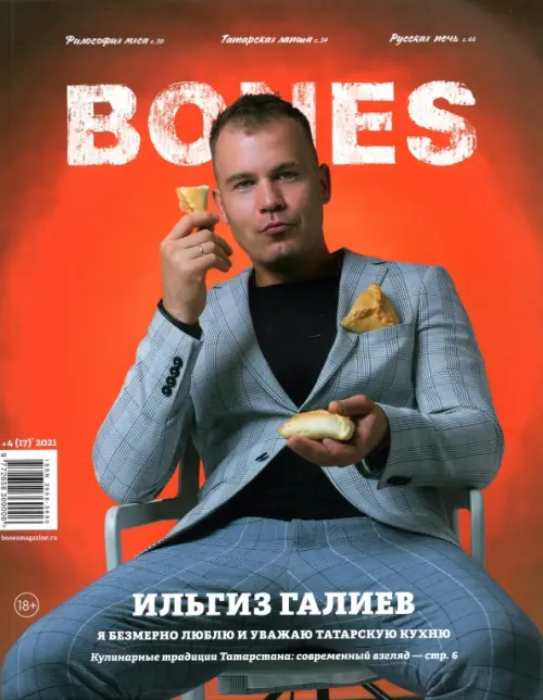 Журнал BONES #4'2021