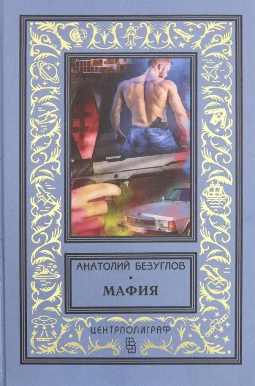 Мафия