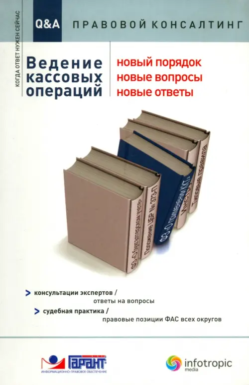 Ведение кассовых операций. Новый порядок, новые вопросы, новые ответы: консультации экспертов