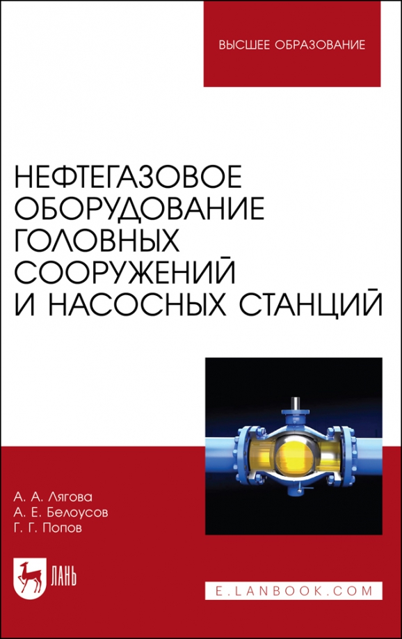 Нефтегазовое оборудование головных сооружений и насосных станций