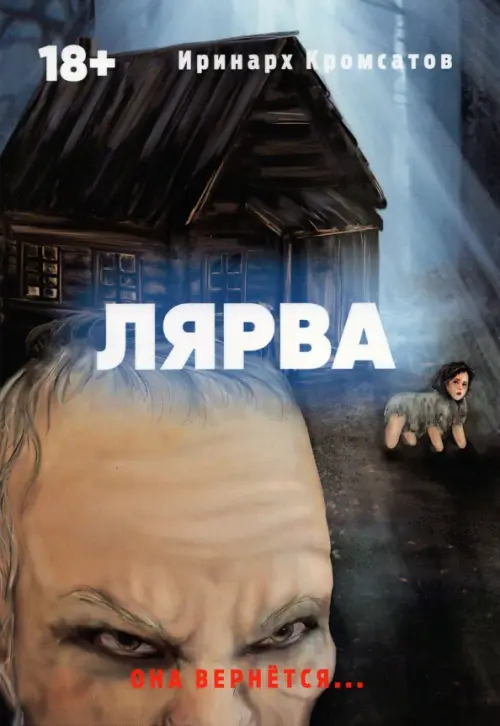 Лярва