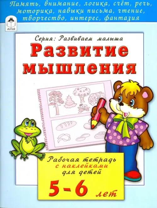 Комплект книг "Развивающие пособия для детей 5-6 лет": Развитие мышления. Развитие навыков письма. Развитие речи (количество томов: 3)