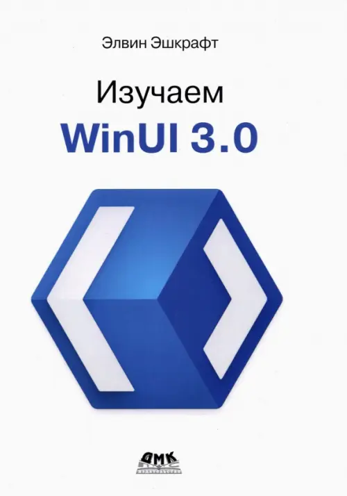 Изучаем WinUI 3.0