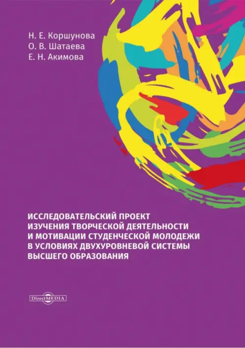 Исследовательский проект изучения творческой деятельности и мотивации студенческой молодежи в условиях двухуровневой системы высшего образования