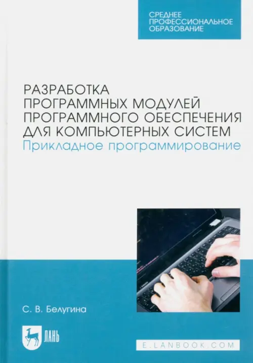 Разработка программных модулей программного обеспечения для компьютерных систем