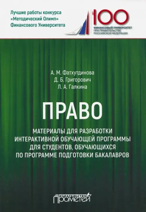 Право. Материалы для разработки интерактивной обучающей программы для студентов