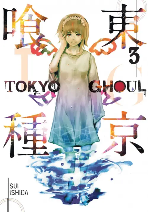 Tokyo Ghoul. Volume 3