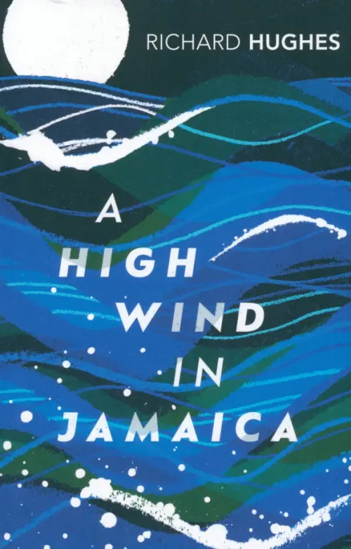 A High Wind in Jamaica