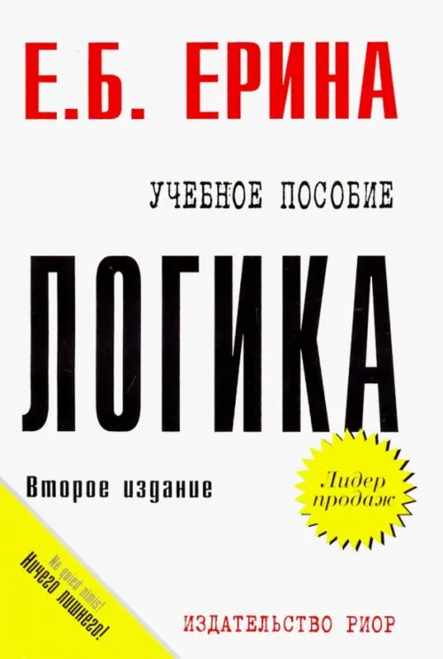 Логика. Учебное пособие