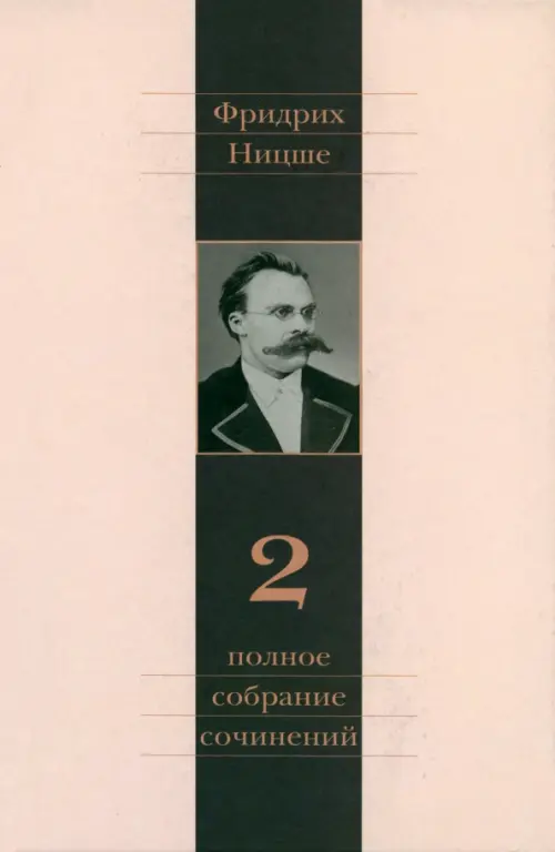 Полное собрание сочинений. В 13-ти томах. Том 2