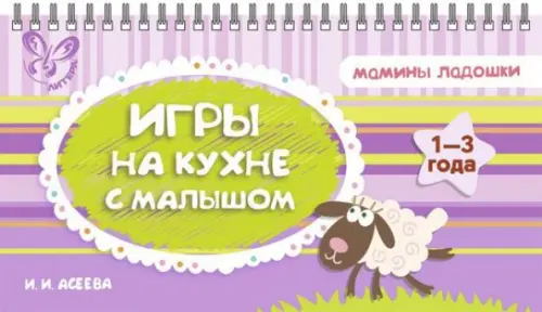 Игры на кухне с малышом