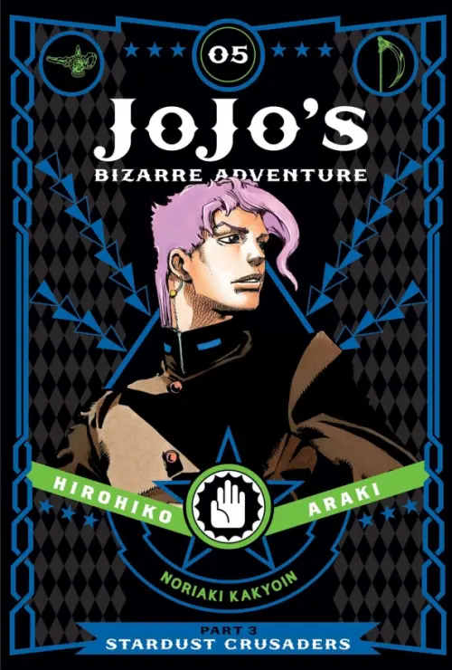 JoJo's Bizarre Adventure. Part 3. Stardust Crusaders. Volume 5