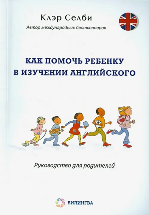 Как помочь ребенку в изучении английского