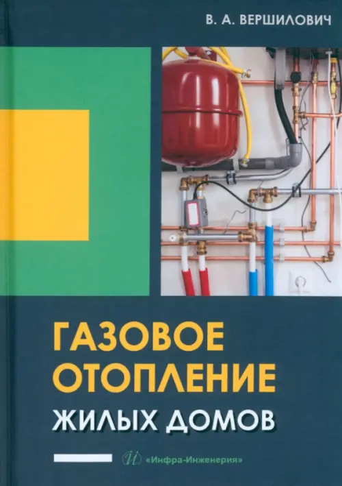 Газовое отопление жилых домов