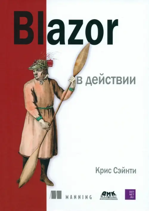 BLAZOR в действии