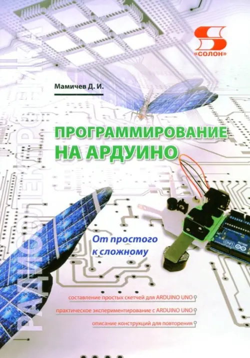 Программирование на Ардуино. От простого к сложному