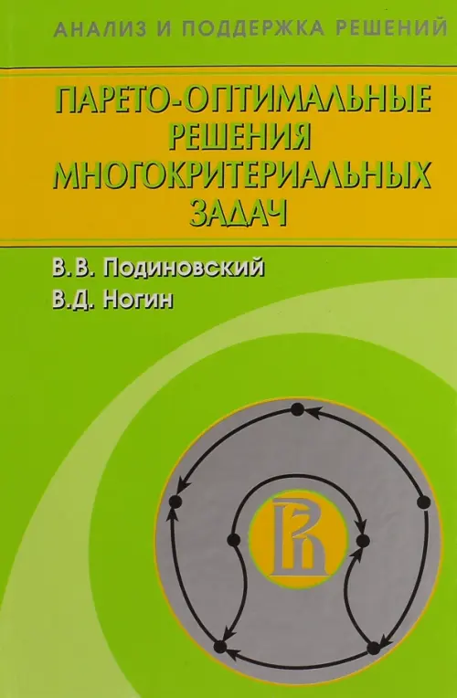 Парето-оптимальные решения многокритериальных задач