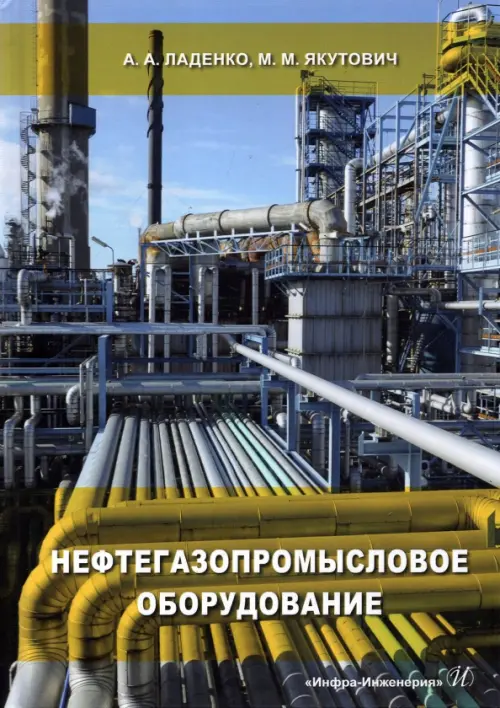 Нефтегазопромысловое оборудование