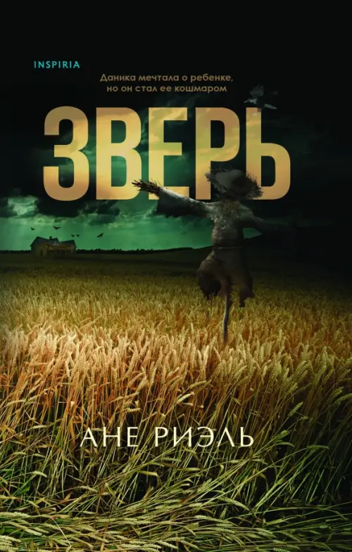 Зверь