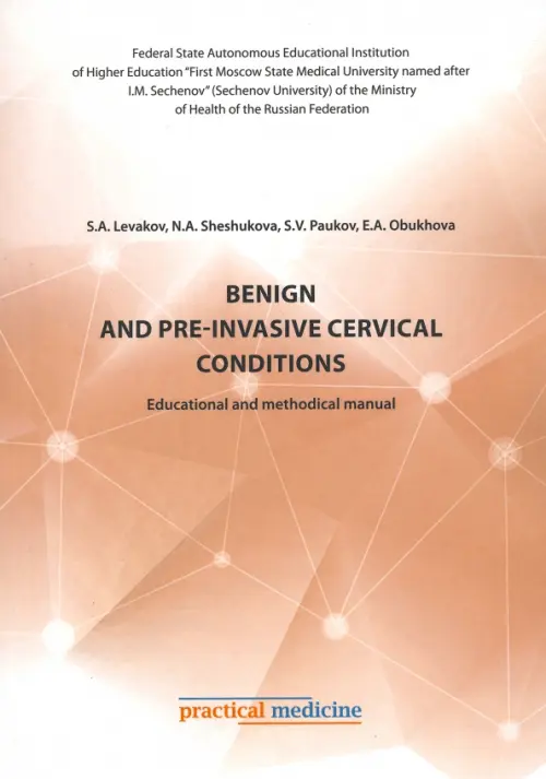 Benign and pre-invasive cervical conditions. Educational and methodical manual