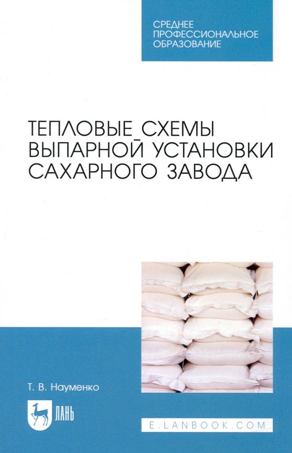 Тепловые схемы выпарной установки сахарного завода