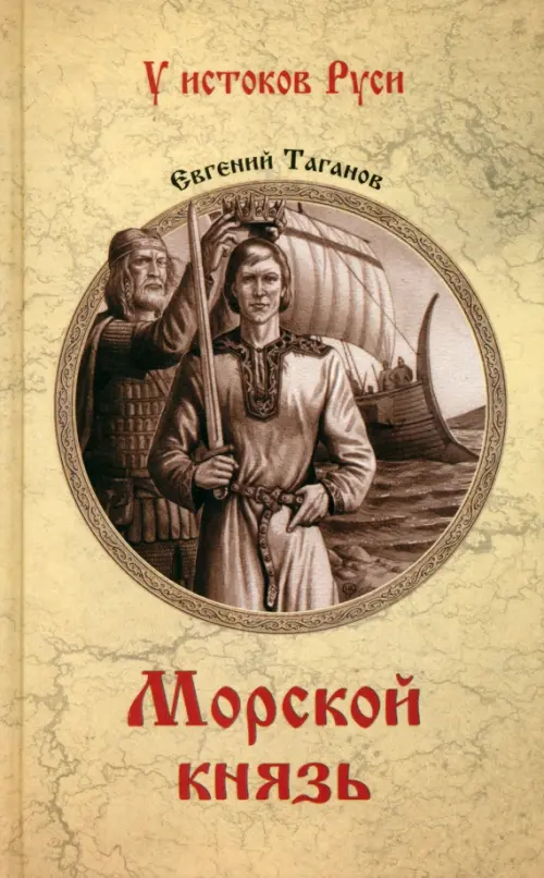 Морской князь