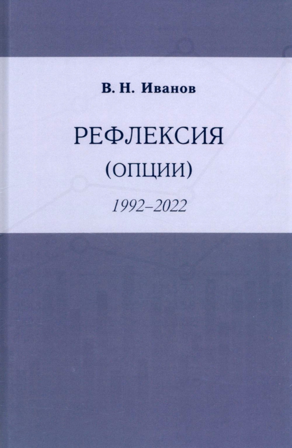 Рефлексия (опции)