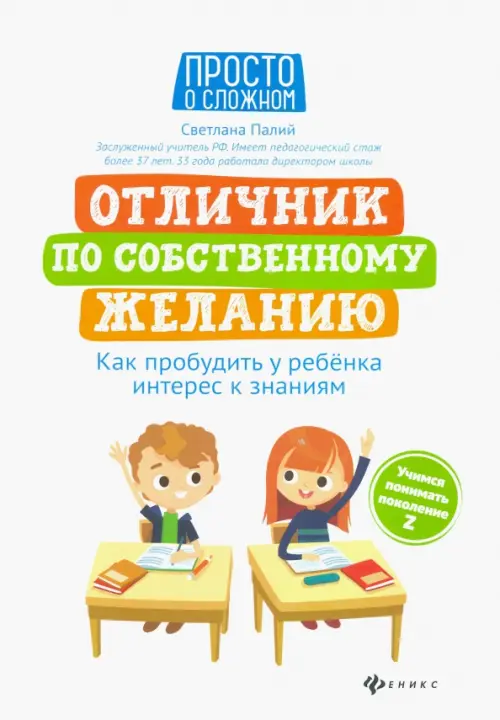 Отличник по собственному желанию