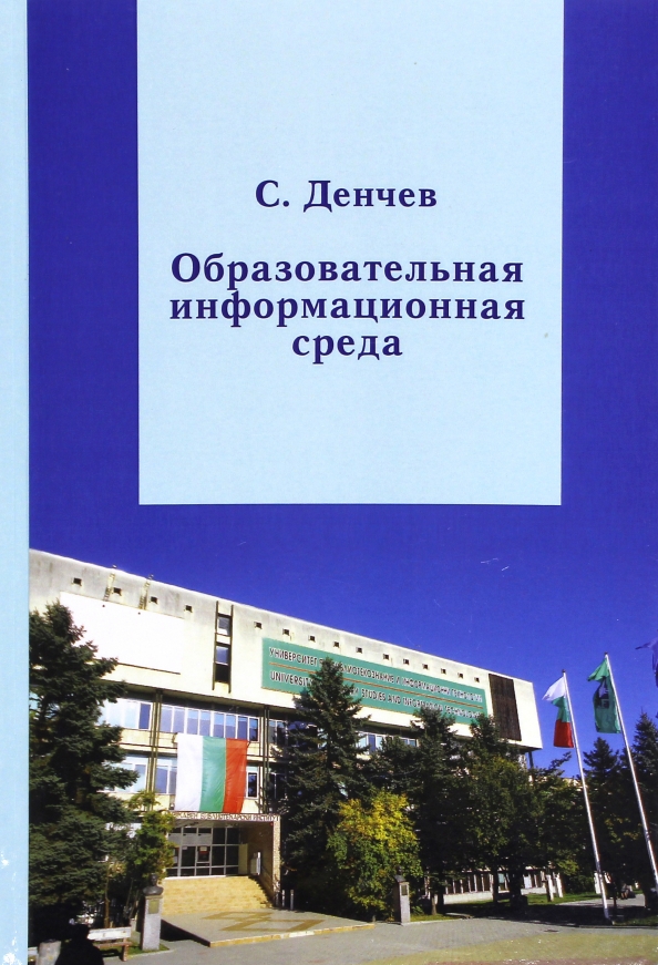 Образовательная информационная среда. От аккредитованной квалификации к сертифицированным умениям