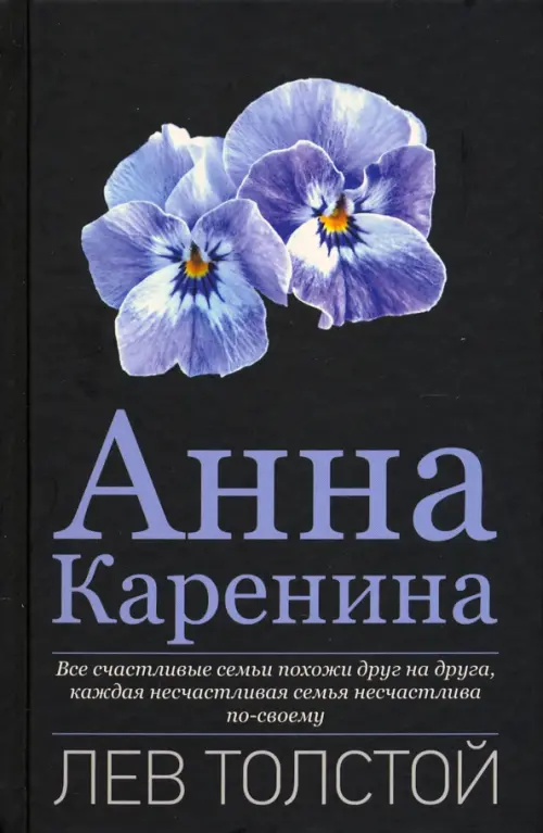 Анна Каренина