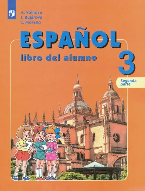 Испанский язык. 3 класс. Углубленное изучение. Учебник. В 2-х частях. Часть 2. ФГОС