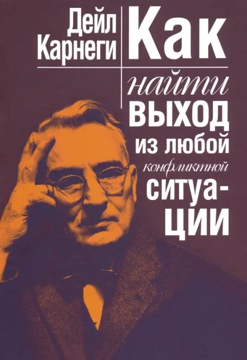 Как найти выход из любой конфликтной ситуации