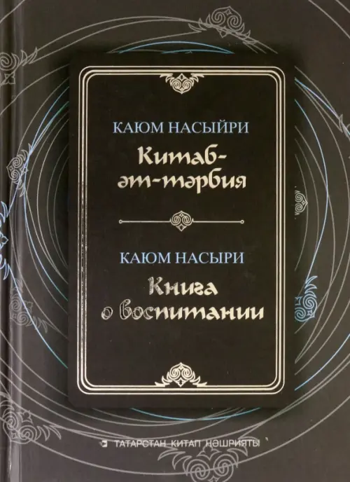 Книга о воспитании