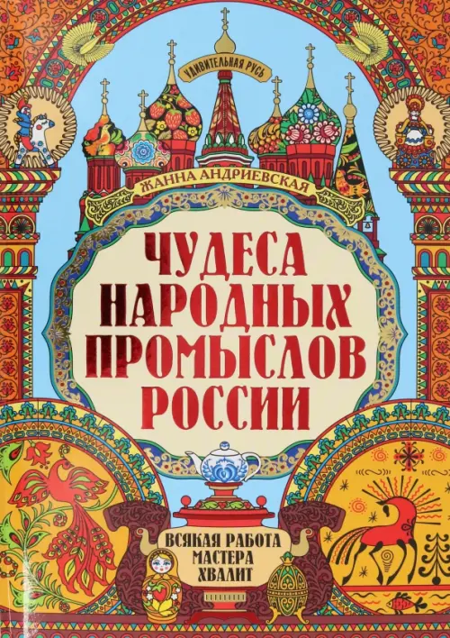 Чудеса народных промыслов России