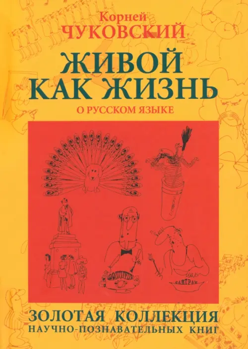 Живой как жизнь. О русском языке