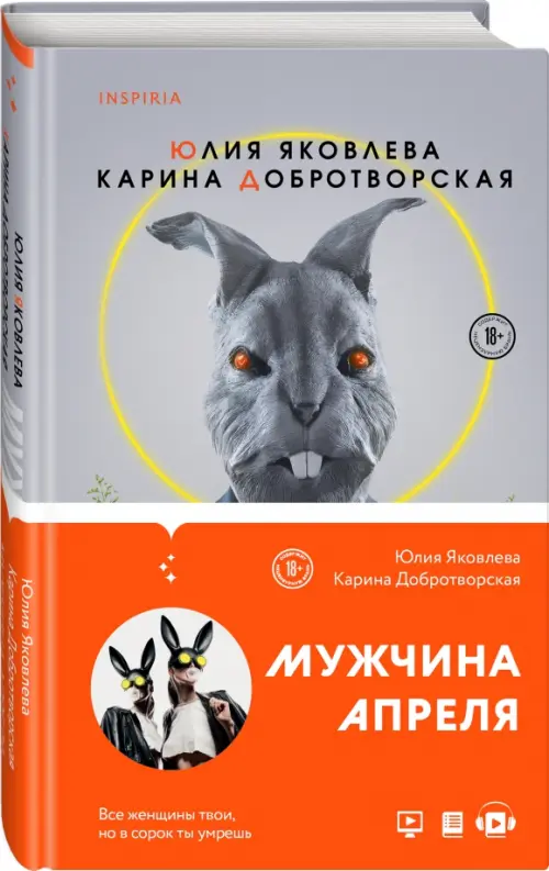 Мужчина апреля