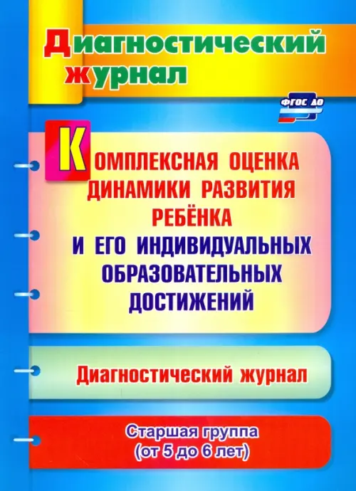 Комплексная оценка динамики развития ребенка и его индивидуальных образовательных достижений