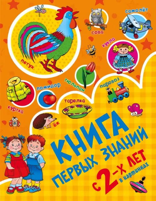 Книга первых знаний