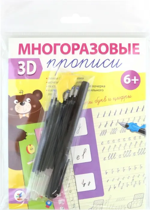 Многоразовые 3D-прописи. Элементы букв и цифр