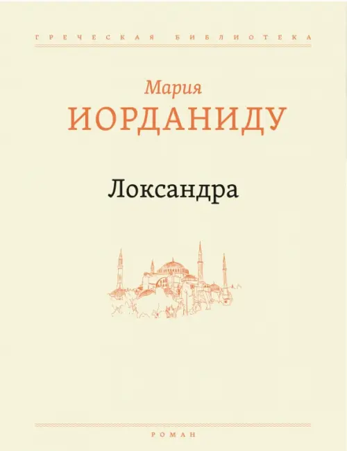 Локсандра