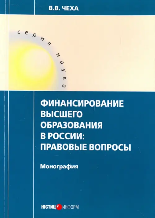 Финансирование высшего образования в России