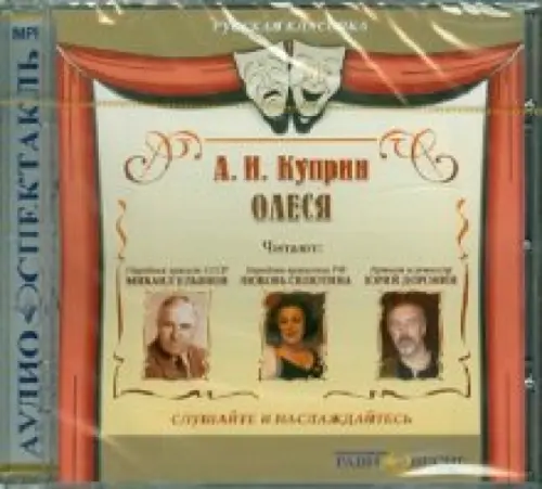 CD-ROM. Олеся. Аудиокнига