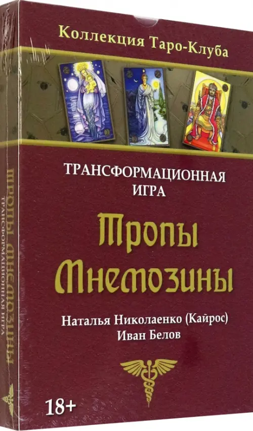 Игра трансформационная Тропы Мнемозины