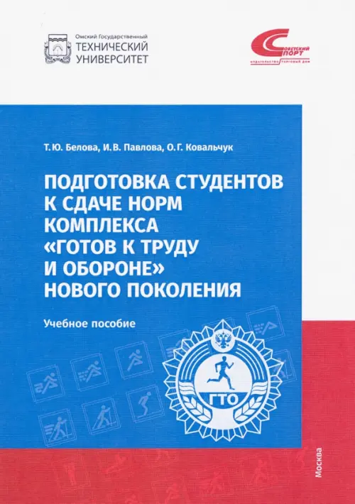 Подготовка студентов к сдаче норм комплекса "Готов к труду и обороне" нового поколения