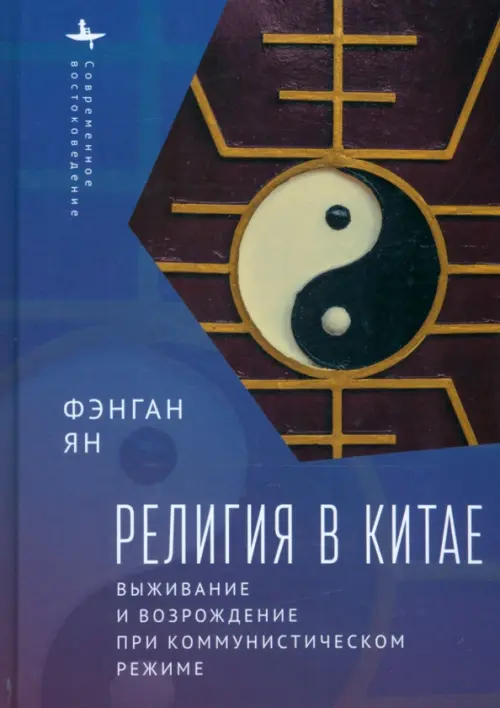 Религия в Китае