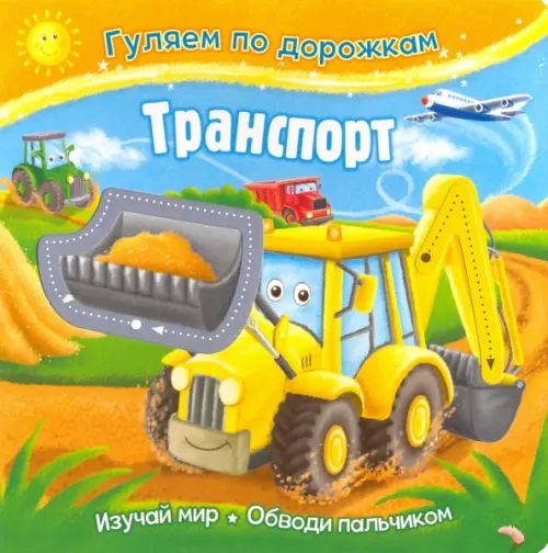 Транспорт