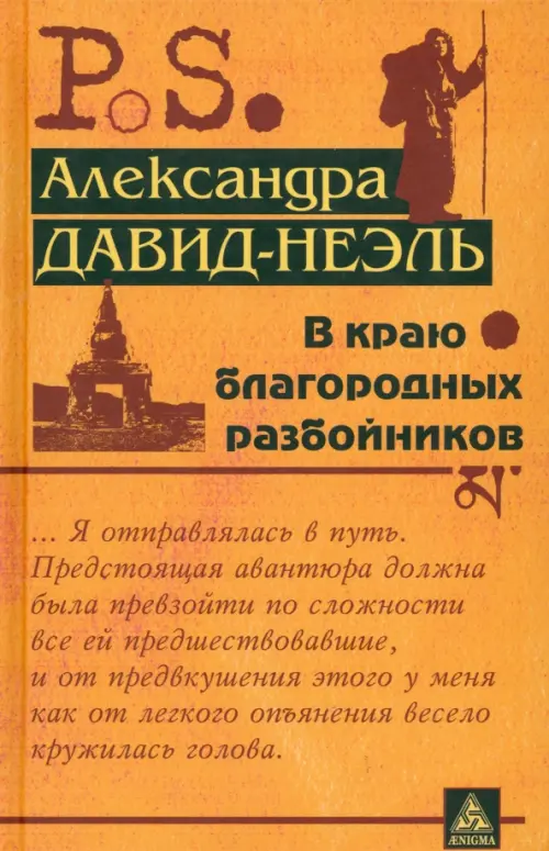 В краю благородных разбойников