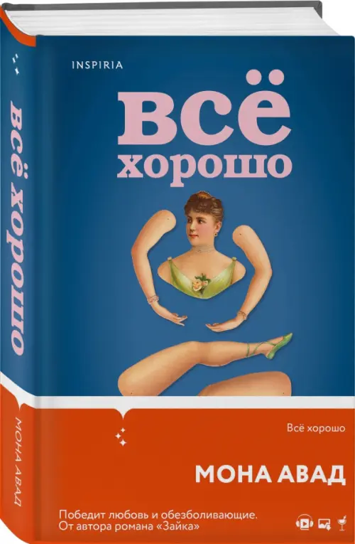 Все хорошо