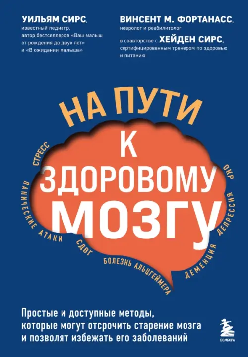 На пути к здоровому мозгу. Простые и доступные методы, которые могут отсрочить старение мозга